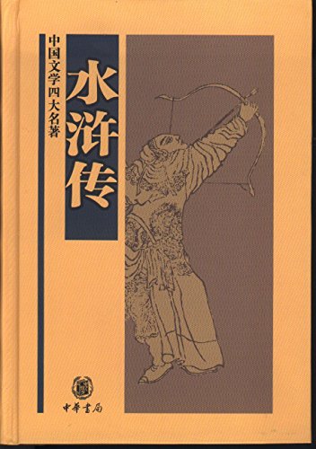 水浒传——中国文学四大名著 (中华书局出品) kindle电子书