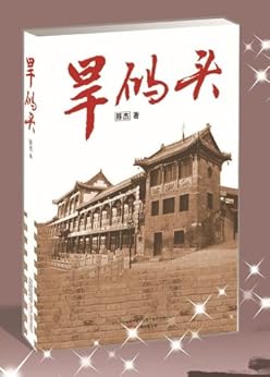 "旱码头",作者:[陈杰]