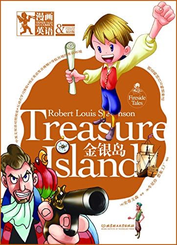 经典漫画英语:金银岛(汉英对照)(双语版)