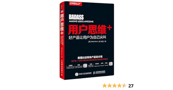 用户思维 好产品让用户为自己尖叫 摘要书评试读 图书