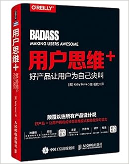 用户思维 好产品让用户为自己尖叫 摘要书评试读 图书