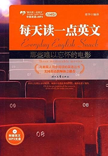 《那些难以忘怀的电影》（英汉对照）文字版电子书[EPUB]
