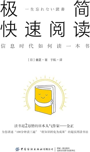 极简快速阅读