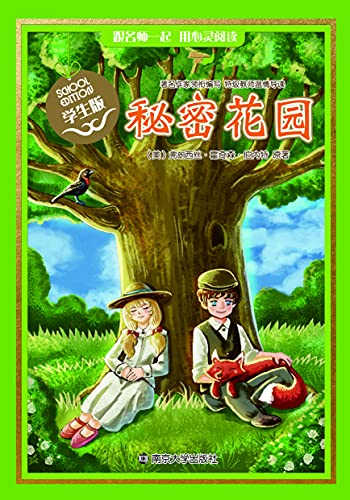 "秘密花园(经典名著学生版 ) (经典名著 : 学生版)",作者:[(美)