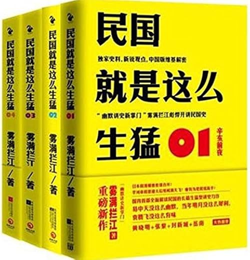 《民国就是这么生猛》（套装共4册）文字版电子书[PDF]