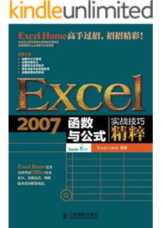 Excel 07数据处理与分析实战技巧精粹 Kindle商店 亚马逊中国