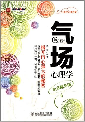 气场心理学(实战精华版)平装–2013年4月1日