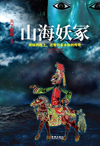 ",作者:[御定六壬, 天下霸唱]