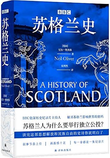BBC苏格兰史 BBC苏格兰史