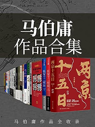 马伯庸作品合集（套装23册）