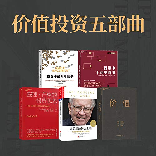 价值投资五部曲