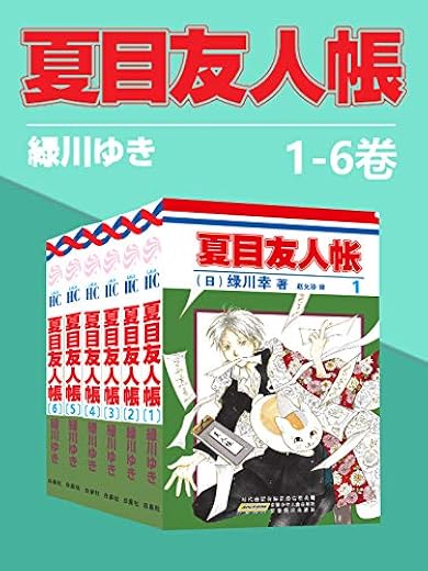 夏目友人帐(第1部1-6卷) 夏目友人帐(第1部1-6卷)