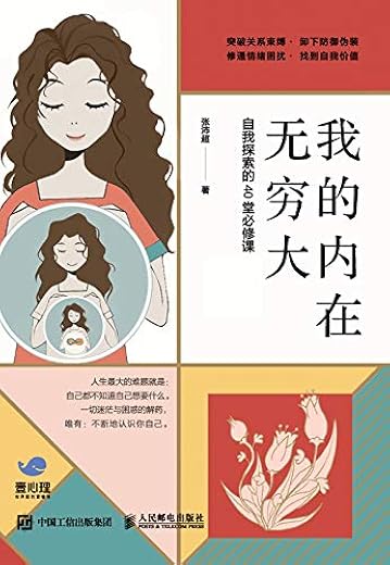我的内在无穷大 我的内在无穷大