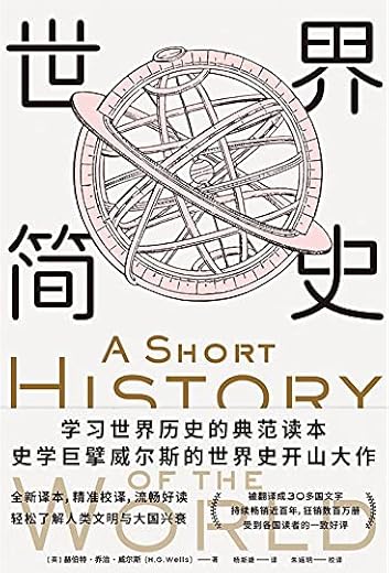 世界简史