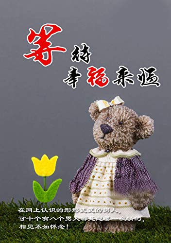 "等待幸福来临",作者:[刘烨]