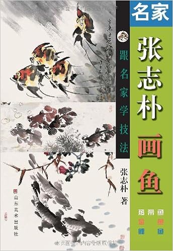 《名家张志朴画鱼》 【摘要 书评 试读】图书