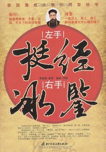 左手挺经右手冰鉴