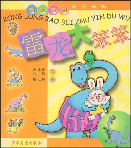 雷龙大笨笨