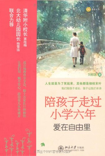 陪孩子走过小学6年 摘要书评试读 图书