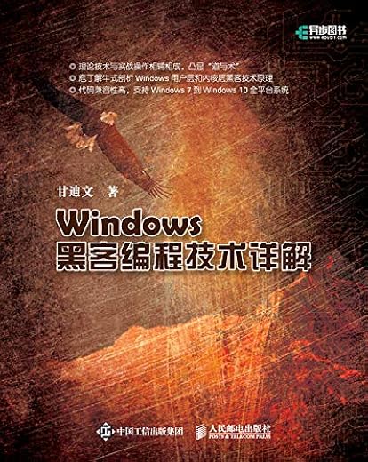 Windows黑客编程技术详解 Windows黑客编程技术详解
