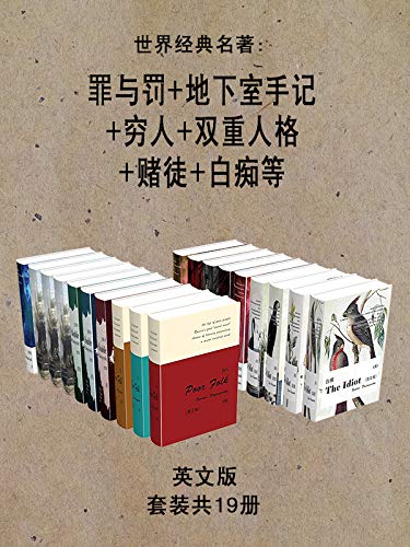 世界经典名著 罪与罚 地下室手记 穷人等 英文版共19册 被高尔基盛赞 被鲁迅给予高评价的作家作品 一幅幅生动的画卷 让人百看不厌 English Edition Fyodor Dostoyevsky 书评简介电子书下载