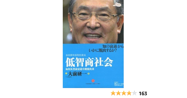低智商社会 如何从智商衰退中跳脱出来 摘要书评试读 图书