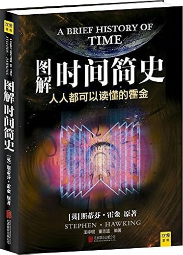 图解时间简史