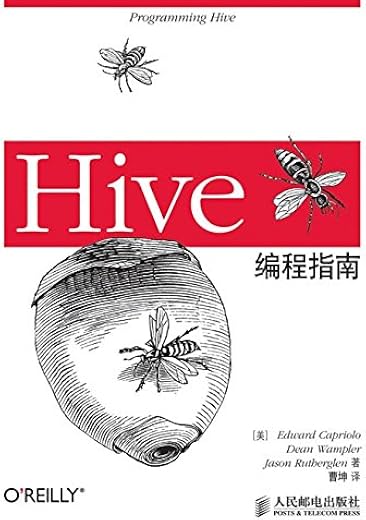 Hive编程指南 Hive编程指南
