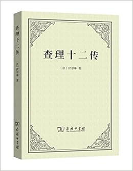亚马逊图书 查理十二传 摘要书评试读 图书