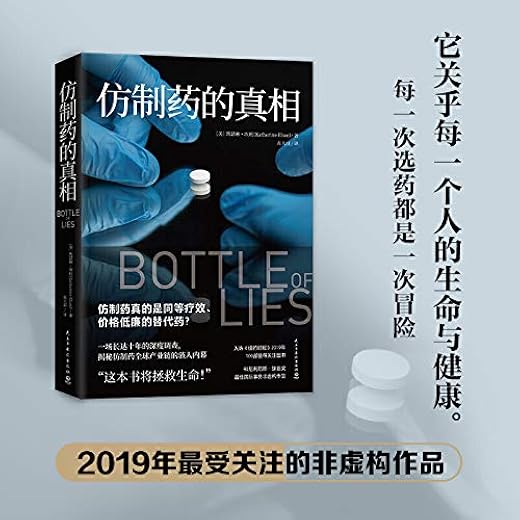 仿制药的真相