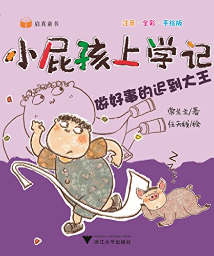 小屁孩上学记系列第二辑(套装共7册) kindle电子书