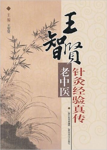 《王智贤老中医针灸经验真传》 【摘要 书评 试读】图书