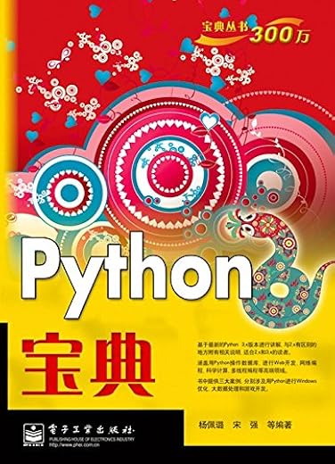 Python宝典 Python宝典