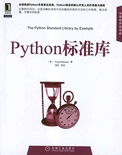 Python标准库 摘要书评试读 图书 Python标准库 摘要书评试读 图书