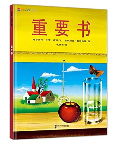 蒲蒲兰绘本馆:重要书 : 亚马逊中国: 图书