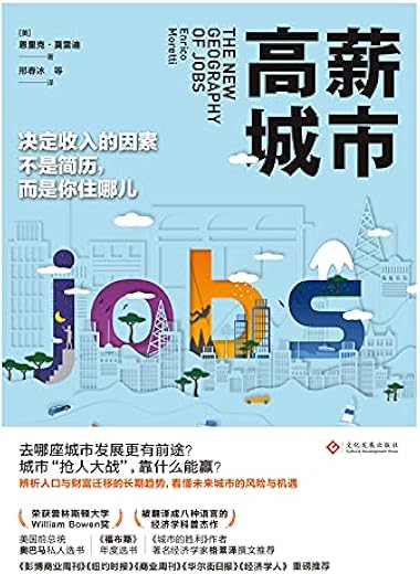 高薪城市 高薪城市
