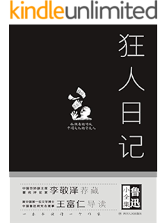 狂人日记 鲁迅小说全集 中国著名文学家经典名著全集 一个鲁迅 看清一个中国 一则故事 浓聚一个现实 读鲁迅经典文学 传递中国文学正能量 新业文学经典丛书 珍藏版 鲁迅书评简介电子书下载 狂人日记 鲁迅小说全集 中国著名文学家经典名著全集 一个鲁迅 看清一个中国 一则故事 浓聚一个现实 读鲁迅经典文学 传递中国文学正能量 新业文学经典丛书 珍藏版 鲁迅书评简介电子书下载