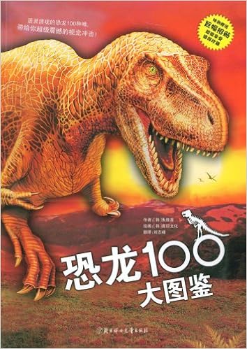 《恐龙100大图鉴》 【摘要 书评 试读】图书