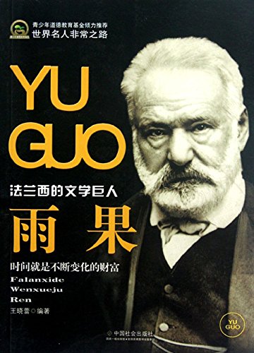 "雨果",作者:[王晓蕾]