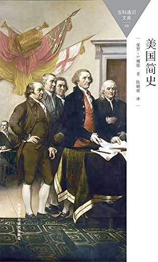 美国简史 美国简史