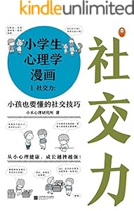 小学生心理学漫画 此书共有6卷 Kindle 电子书