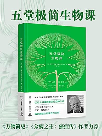 五堂极简生物课 电子书下载 Kindle Epub Mobi Azw3 Pdf 科普