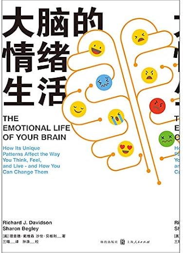 《大脑的情绪生活》理查德·戴维 & 沙伦·贝格利【文字版_PDF电子书_下载】 《大脑的情绪生活》理查德·戴维 & 沙伦·贝格利【文字版_PDF电子书_下载】