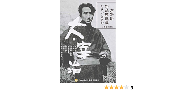 太宰治作品精选集 套装共7册 太宰治 Daizai Osamu 赵平 竺家荣书评简介电子书下载kindle电子书