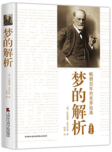 "梦的解析(英汉对照)(经典珍藏版) (english edition)",作者