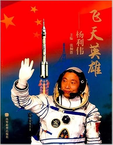 《飞天英雄:杨利伟》 张桐胜【摘要 书评 试读】图书