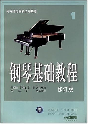 钢琴基础教程1(修订版)