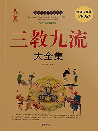 三教九流大全集