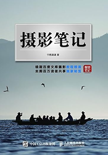 摄影笔记 摄影笔记