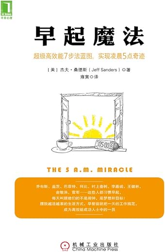 早起魔法 早起魔法